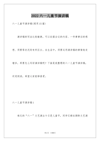 2024六一儿童节演讲稿_13