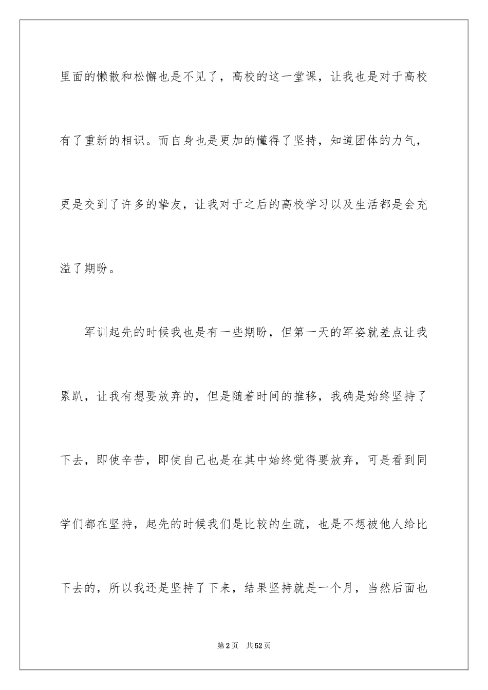 2024大一军训心得体会_208_第2页