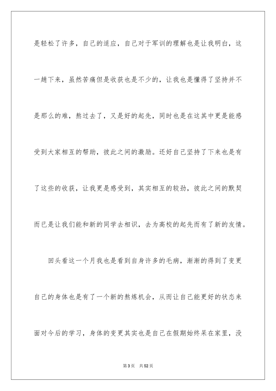 2024大一军训心得体会_208_第3页