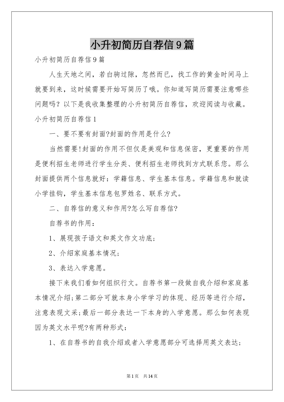 小升初简历自荐信9篇_第1页