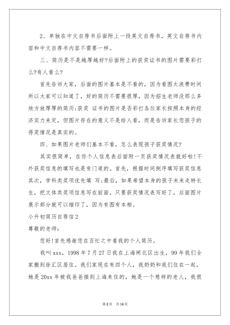 小升初简历自荐信9篇_第2页