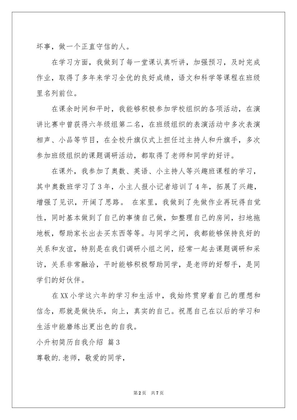 小升初简历自我介绍集锦七篇_第2页