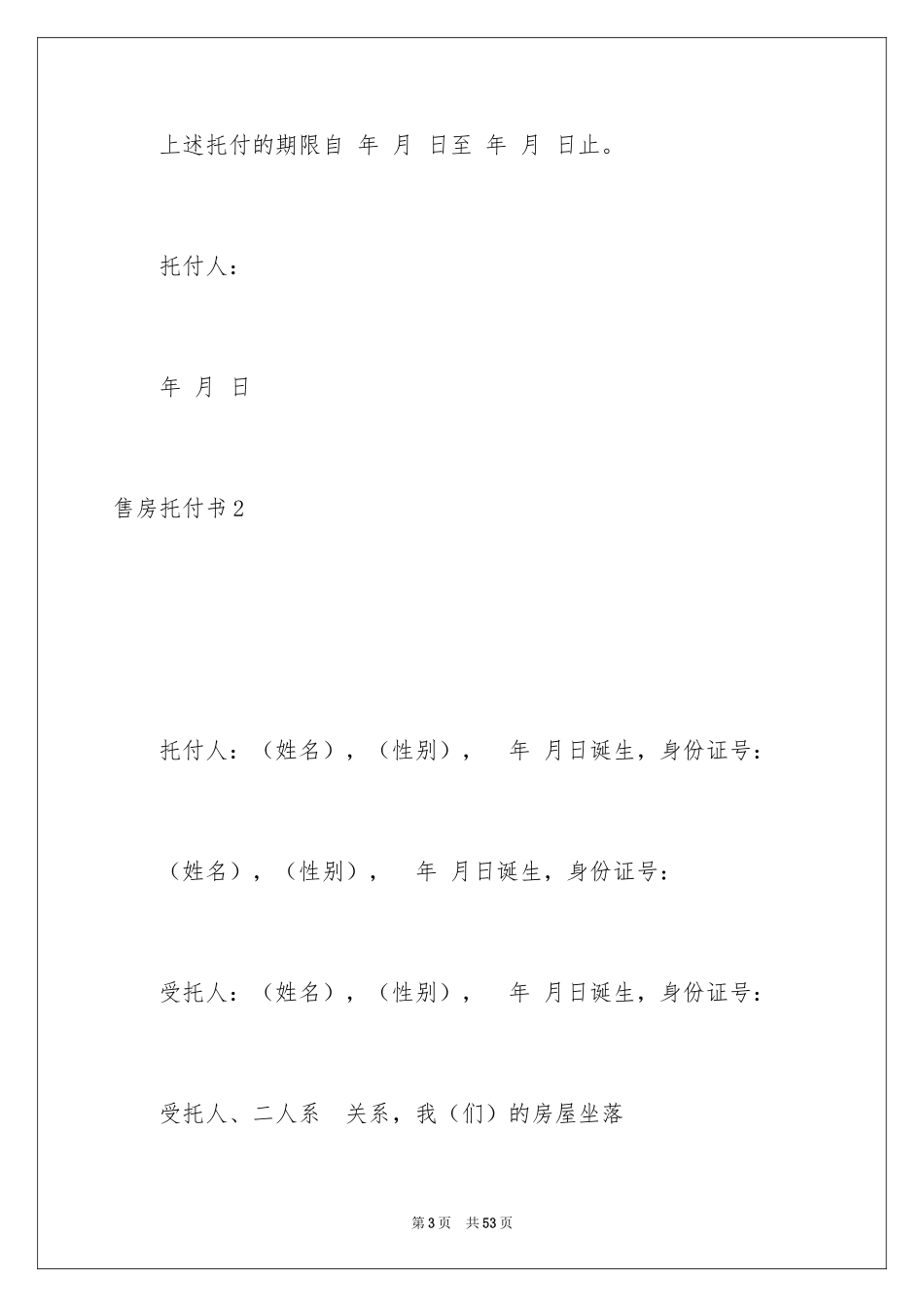 2024售房委托书_14_第3页