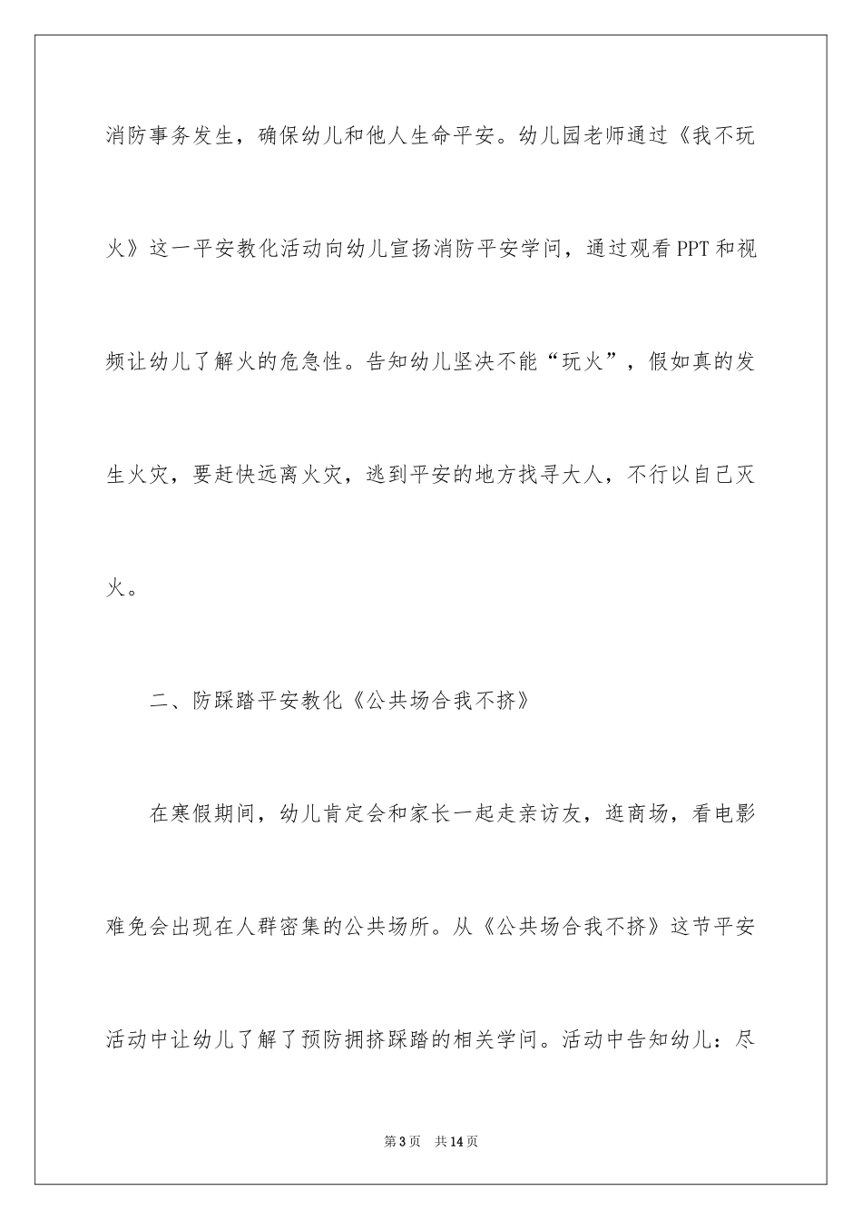 2024安全教育活动总结_238_第3页