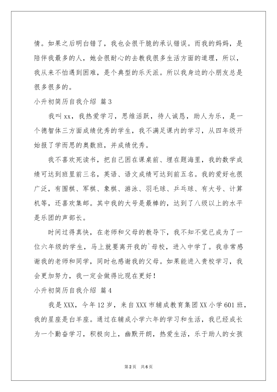 小升初简历自我介绍锦集六篇_第2页
