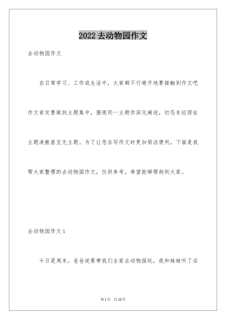 2024去动物园作文_6