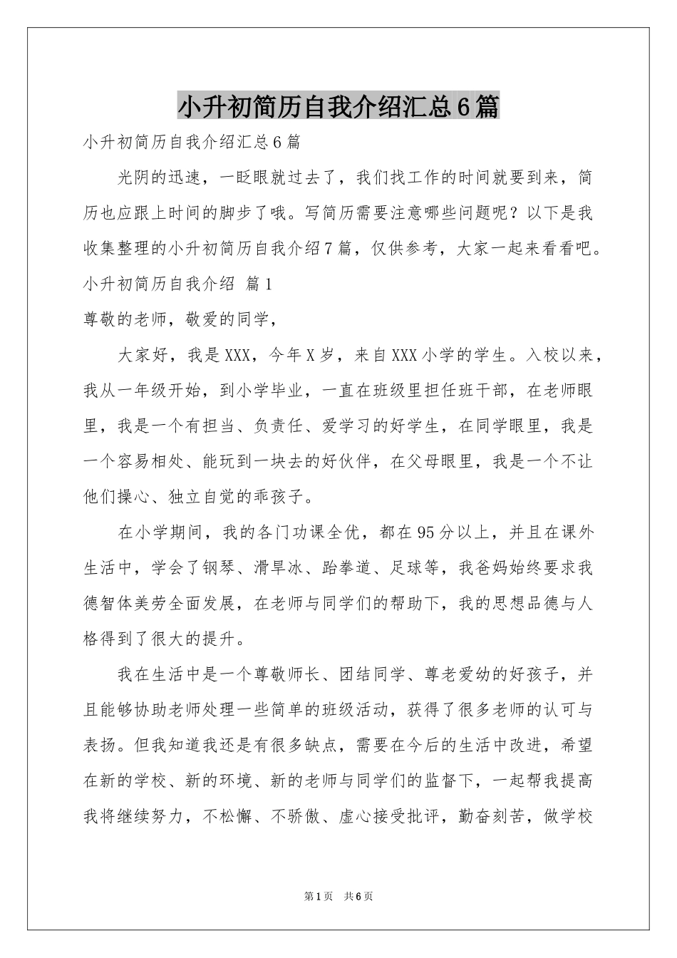 小升初简历自我介绍汇总6篇_第1页