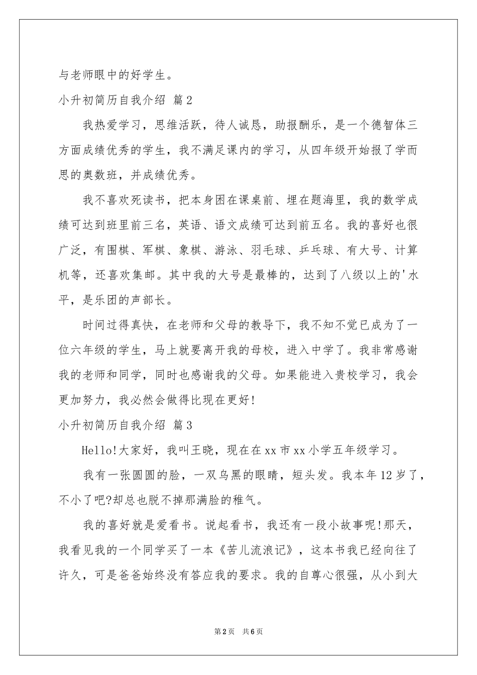 小升初简历自我介绍汇总6篇_第2页
