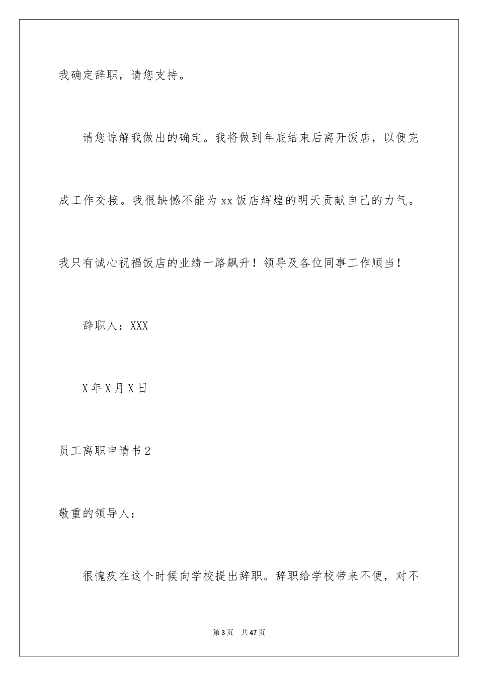 2024员工离职申请书_107_第3页