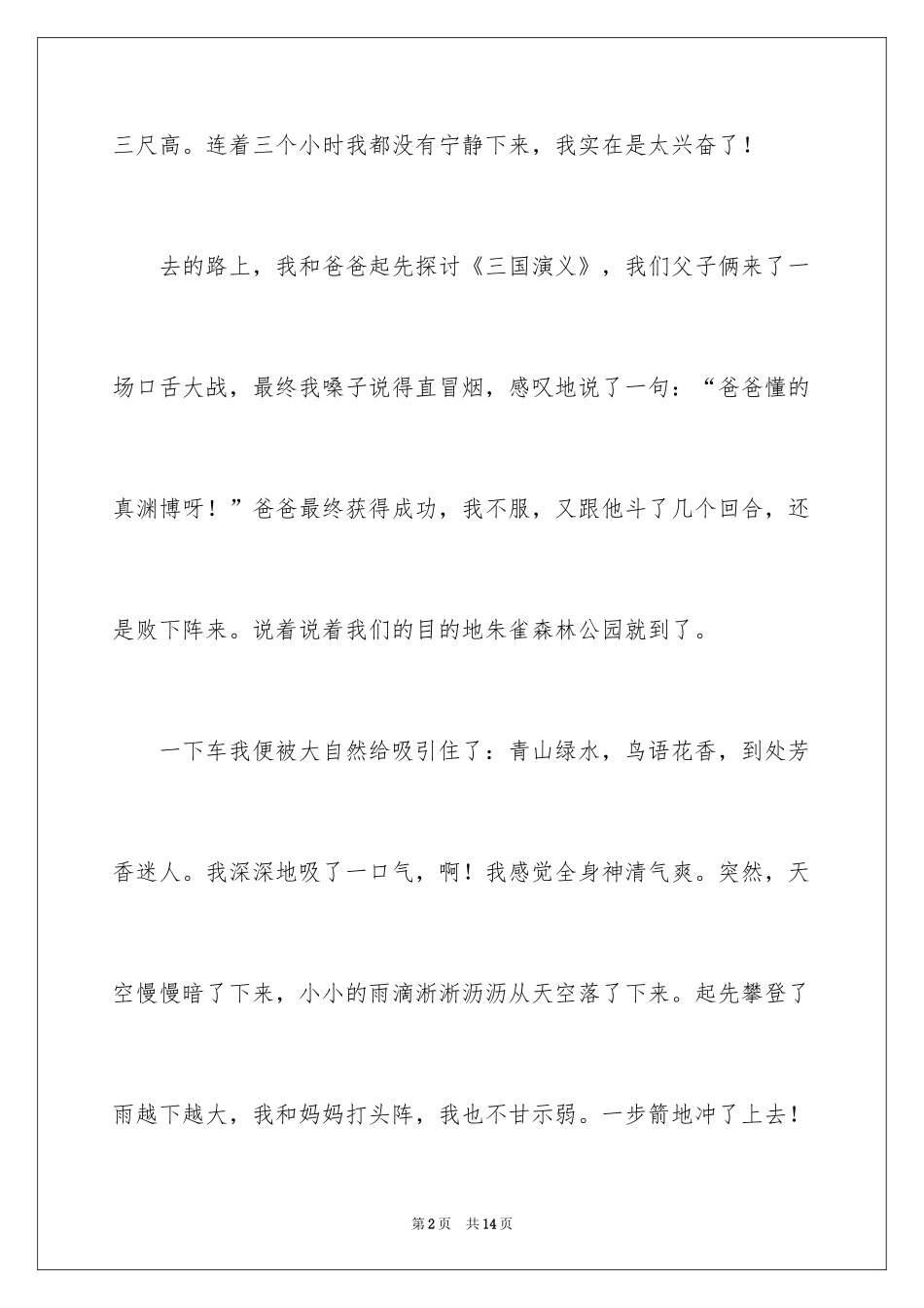 2024公园四年级作文_41_第2页