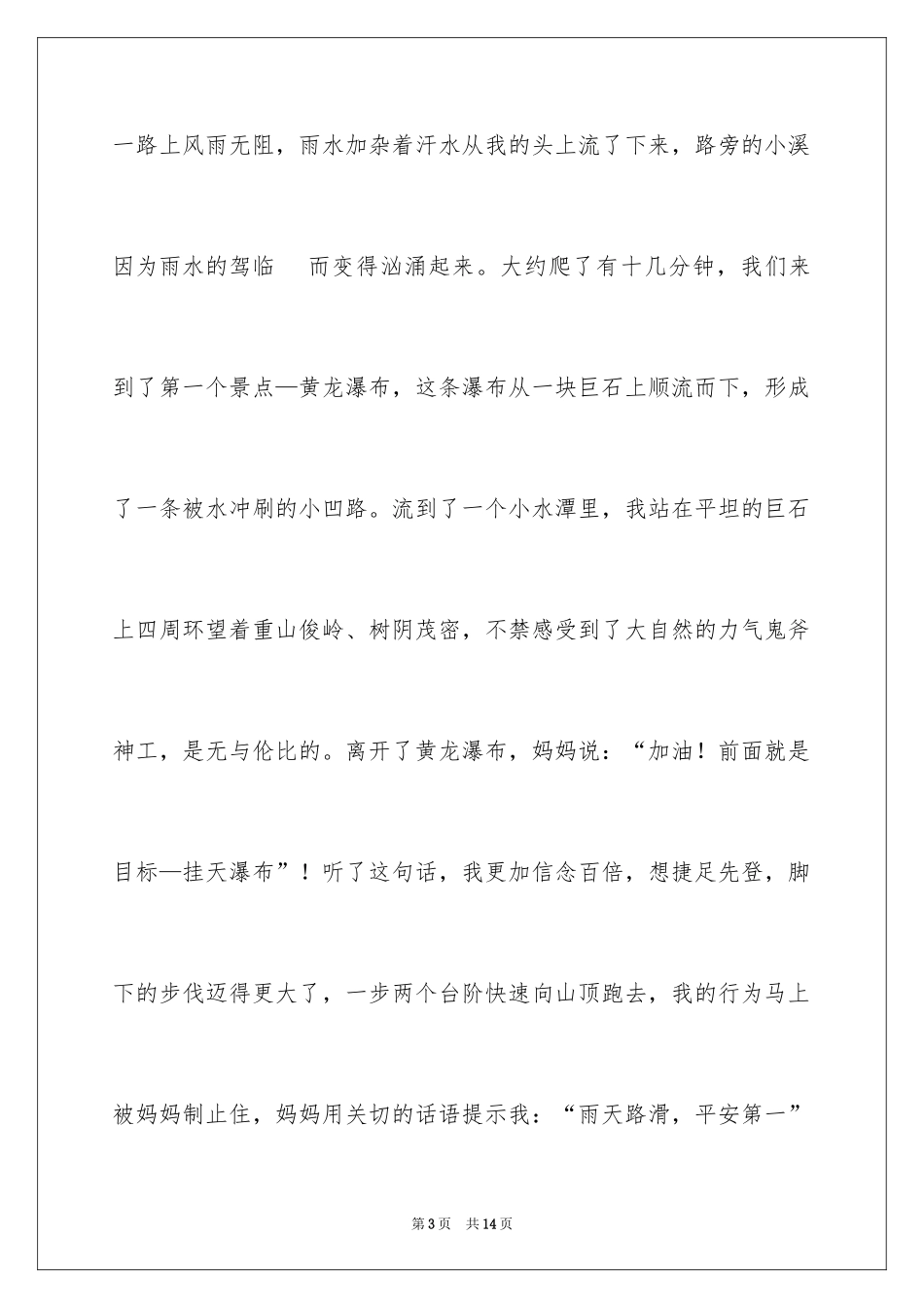 2024公园四年级作文_41_第3页