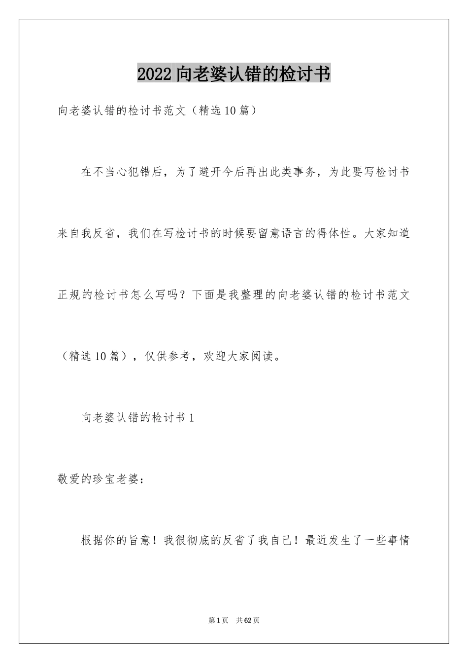 2024向老婆认错的检讨书_第1页