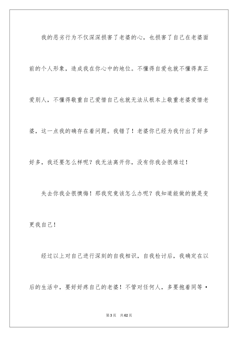 2024向老婆认错的检讨书_第3页