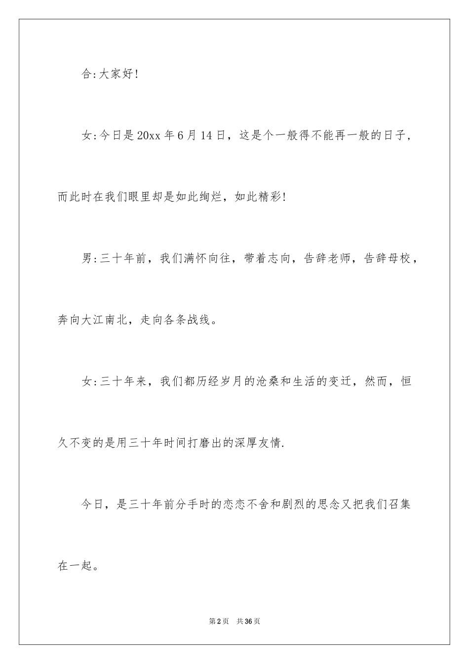 2024同学会主持词_28_第2页