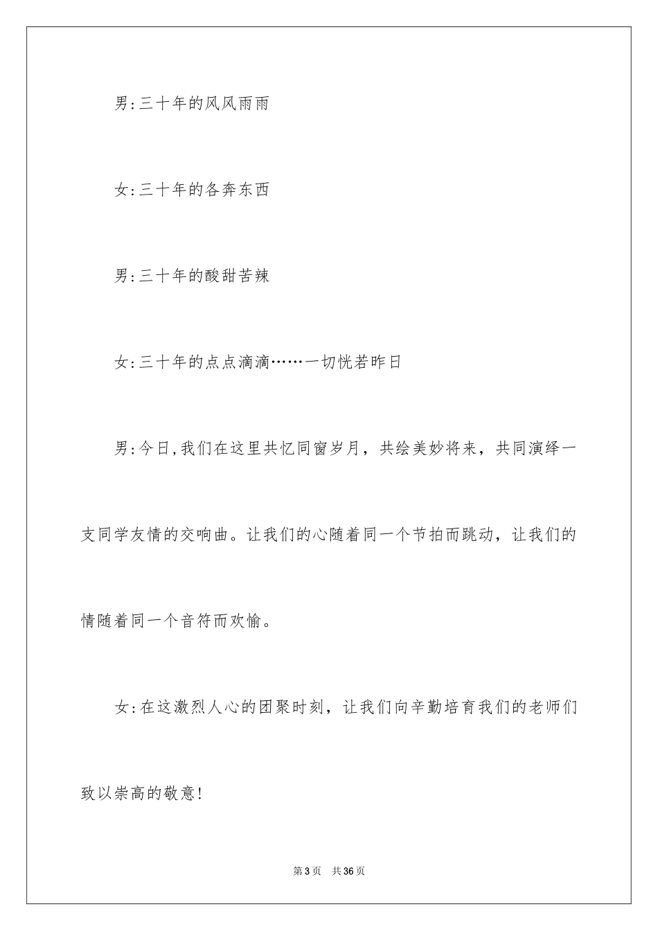 2024同学会主持词_28_第3页