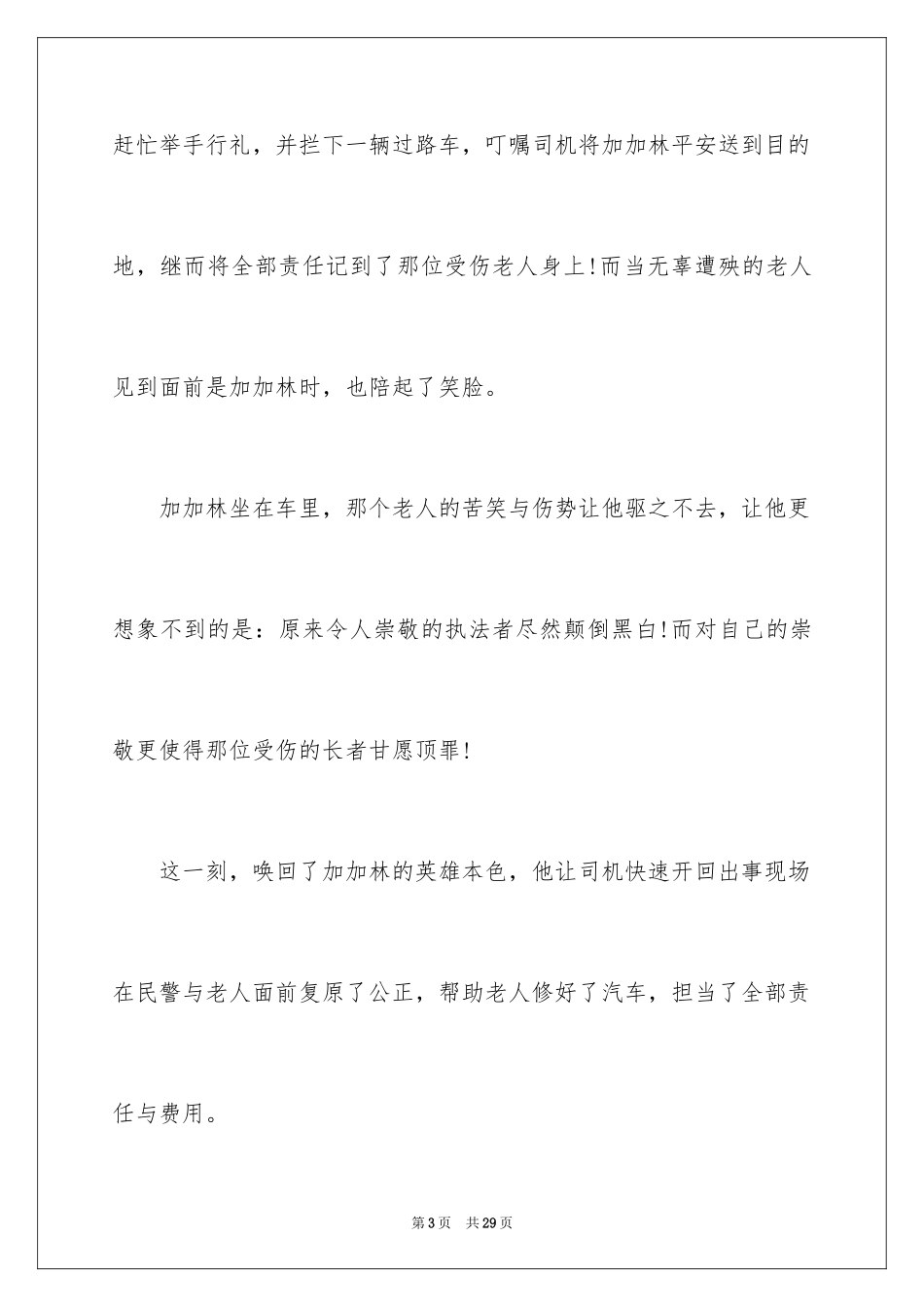 2024哲理故事演讲稿_69_第3页