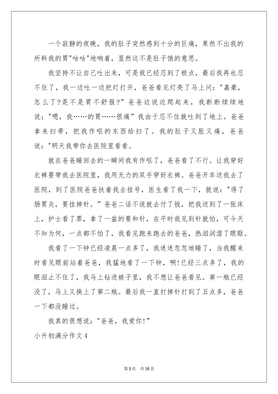 小升初满分作文通用15篇_第3页