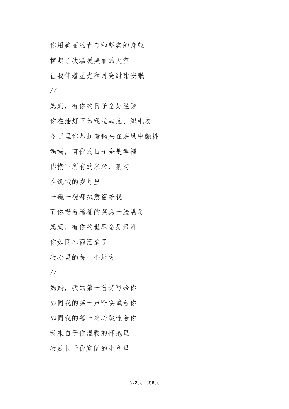 小升初满分作文集合五篇_第2页