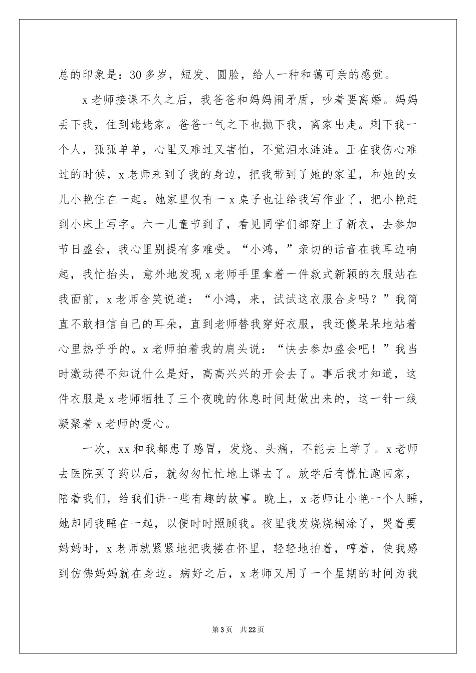 小升初满分作文15篇_第3页