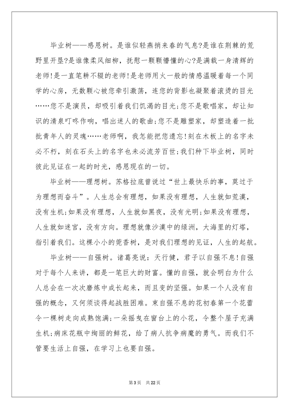 小升初满分作文集锦15篇_第3页