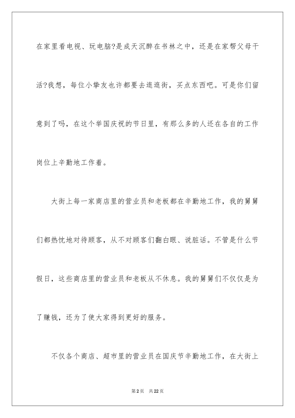 2024国庆趣事日记_1_第2页