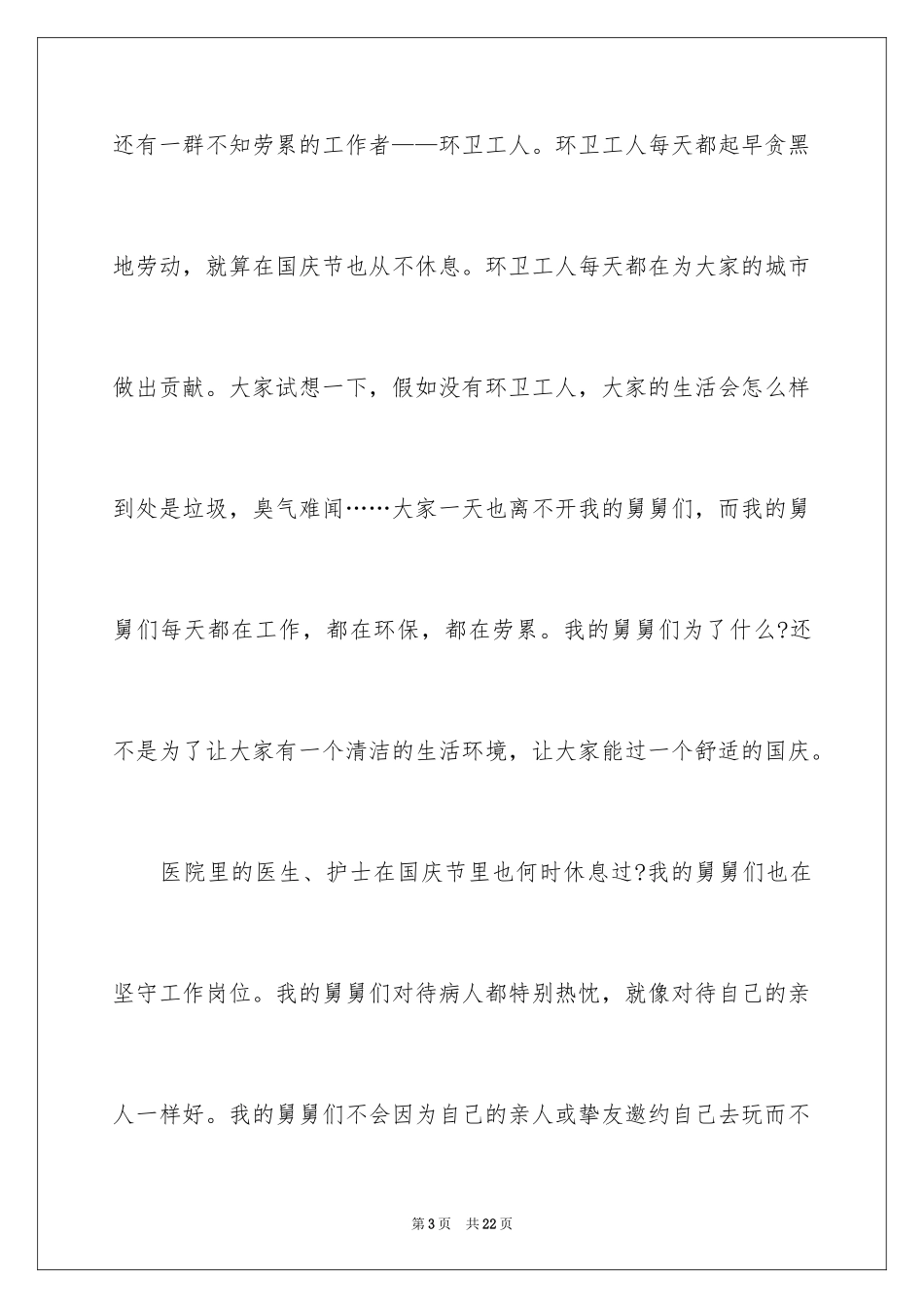 2024国庆趣事日记_1_第3页
