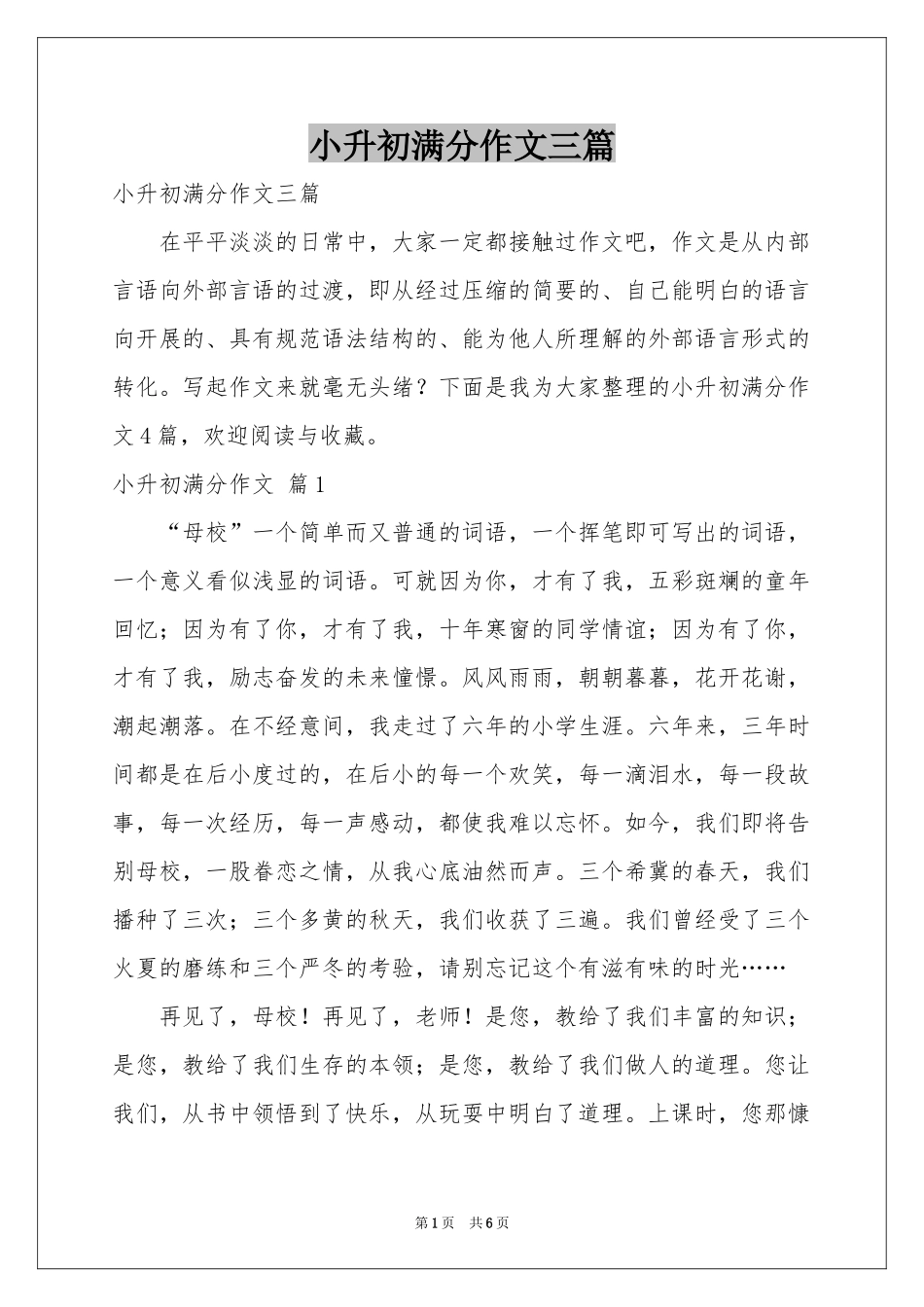 小升初满分作文三篇_第1页