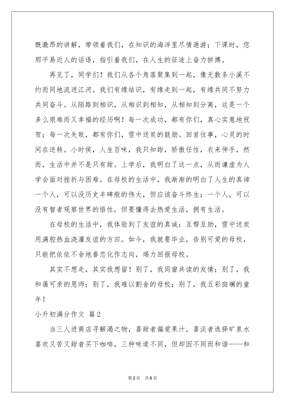 小升初满分作文三篇_第2页