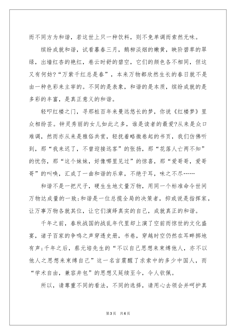 小升初满分作文三篇_第3页