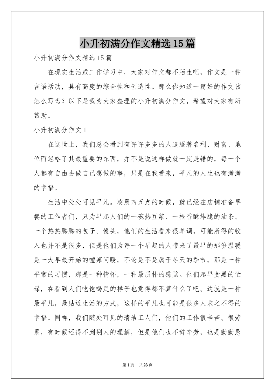 小升初满分作文精选15篇_第1页