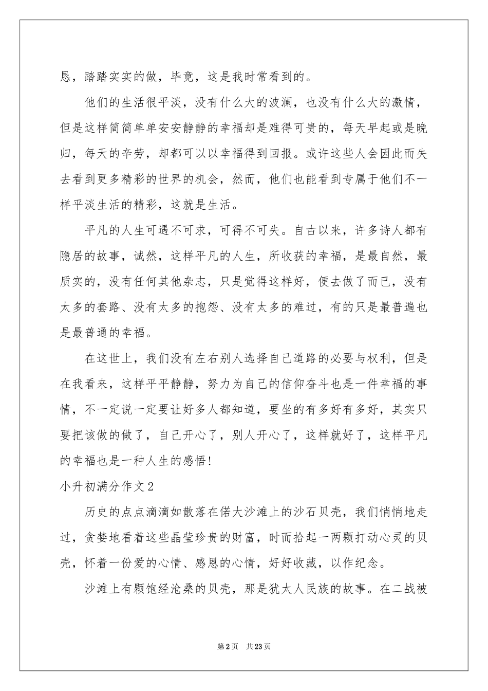 小升初满分作文精选15篇_第2页