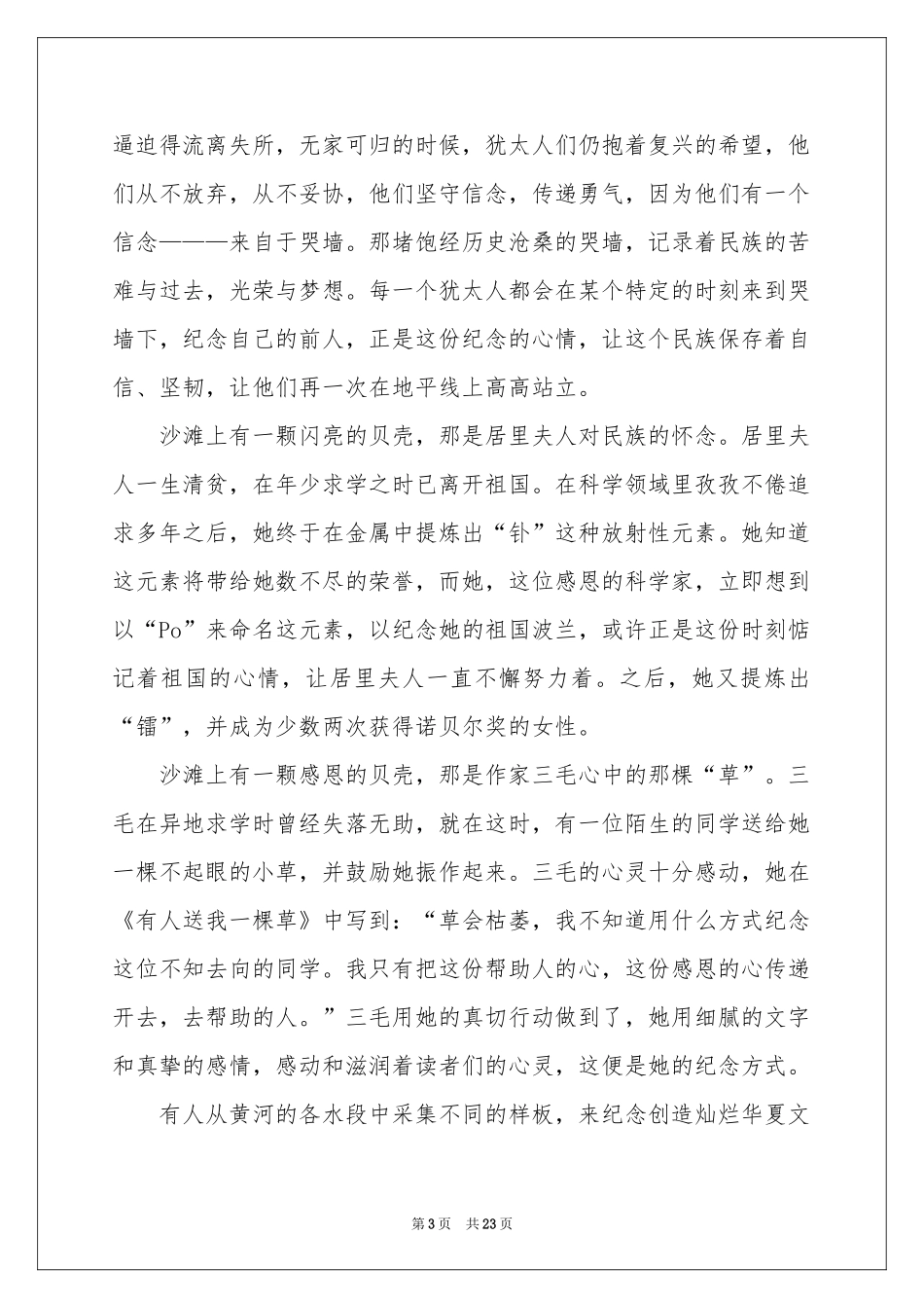 小升初满分作文精选15篇_第3页