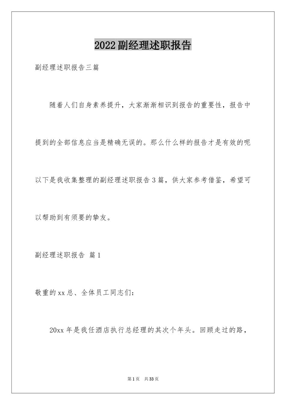 2024副经理述职报告_2_第1页