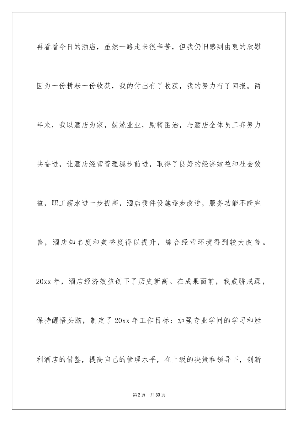 2024副经理述职报告_2_第2页