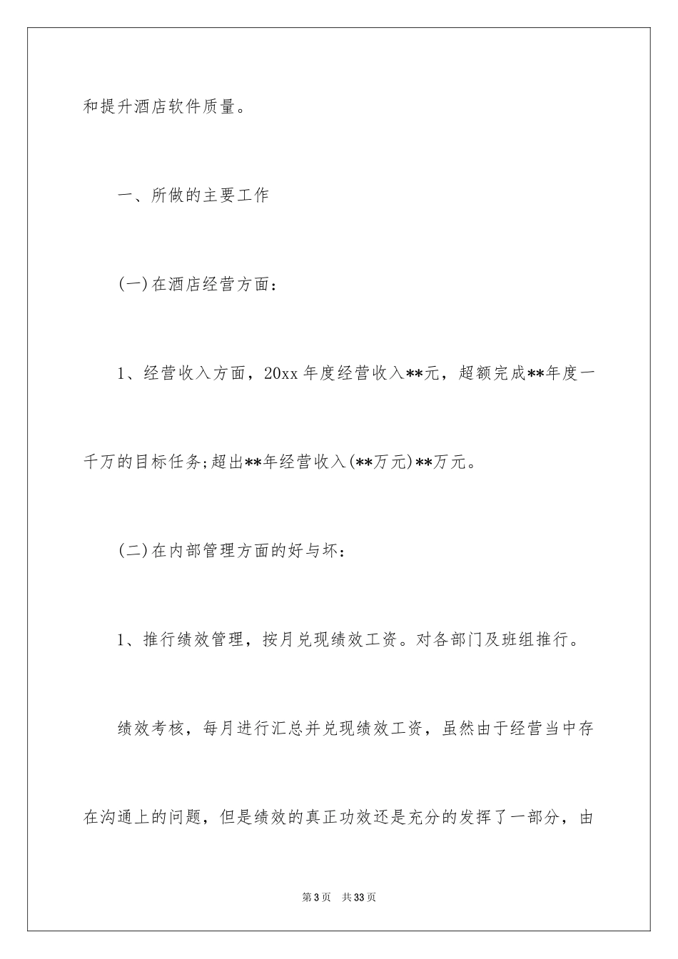 2024副经理述职报告_2_第3页