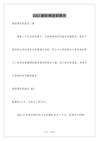 2024副经理述职报告_2