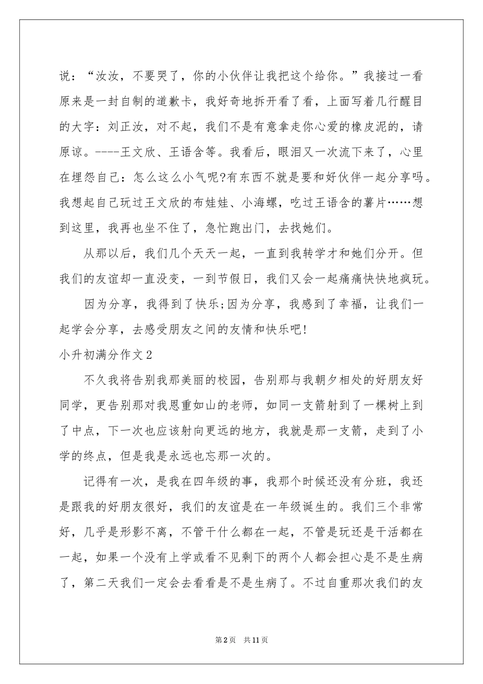 小升初满分作文_第2页