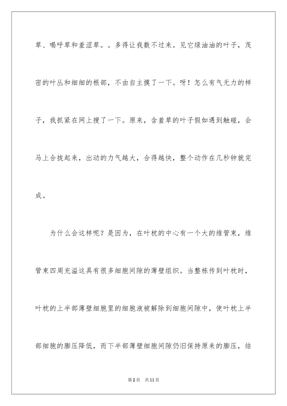 2024含羞草二年级作文_3_第2页