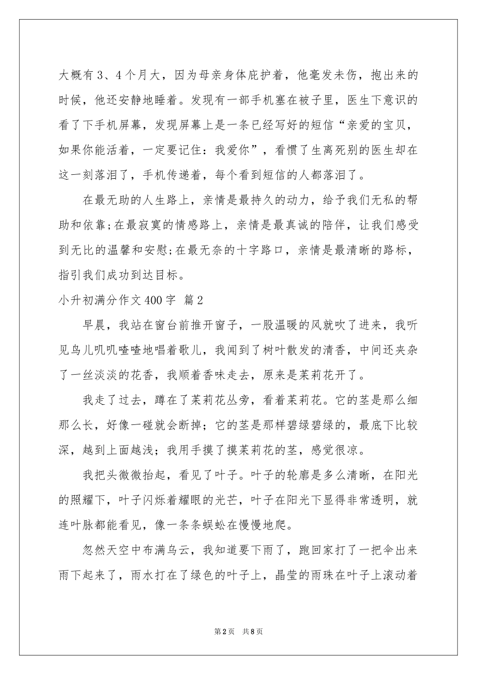 小升初满分作文400字汇总7篇_第2页