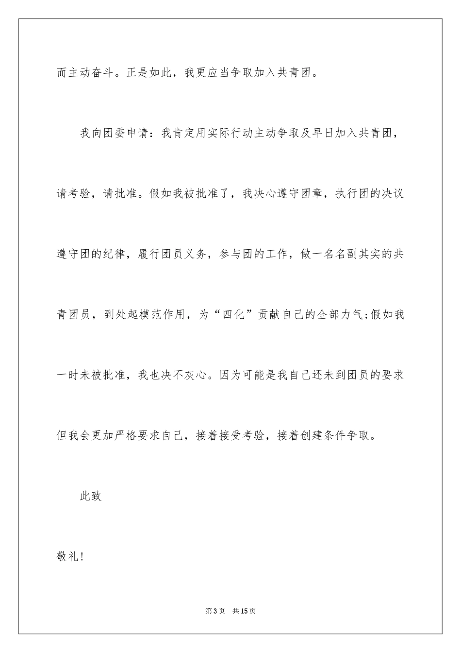2024初二入团申请书_2_第3页