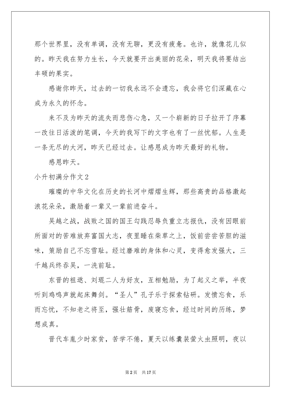 小升初满分作文(通用15篇)_第2页