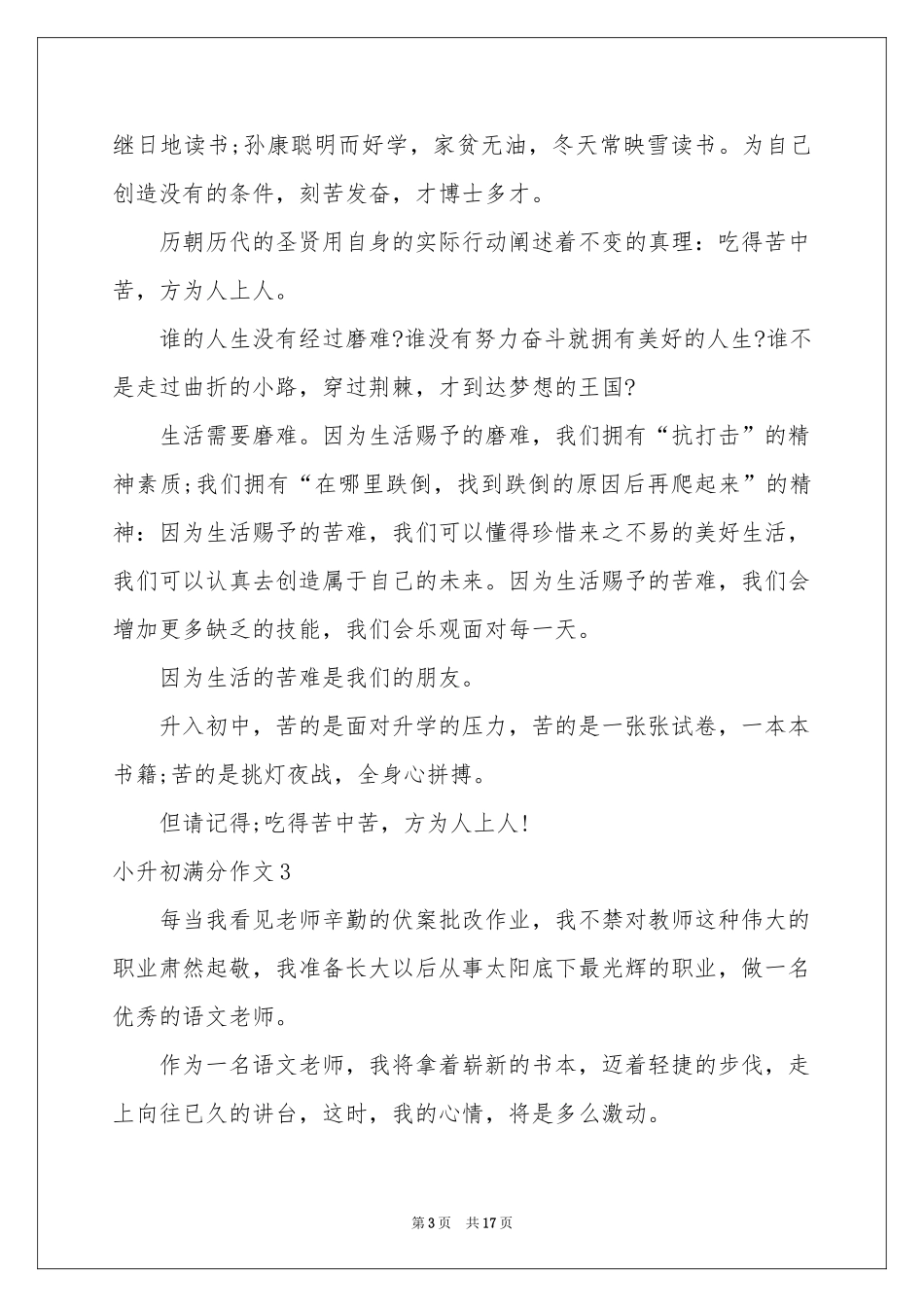 小升初满分作文(通用15篇)_第3页