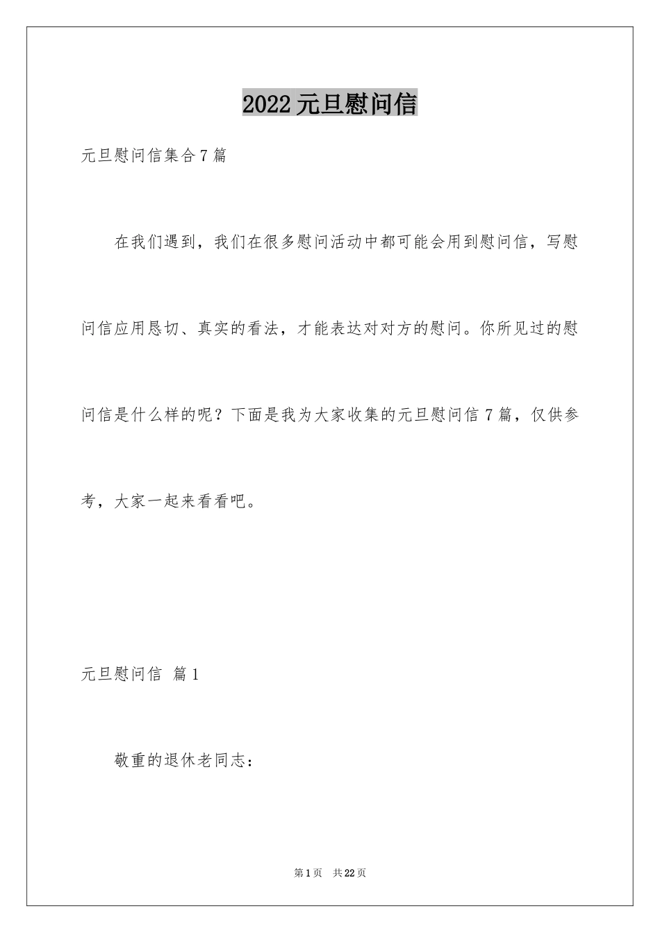 2024元旦慰问信_30_第1页