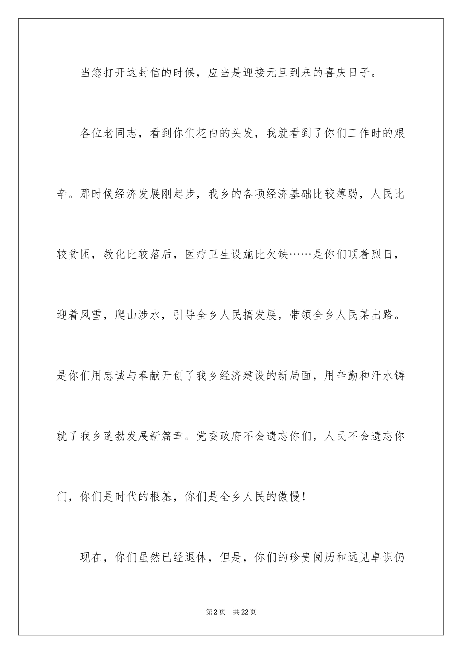 2024元旦慰问信_30_第2页