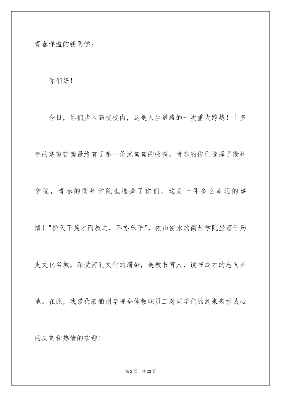 2024大学迎新生欢迎词_5_第2页