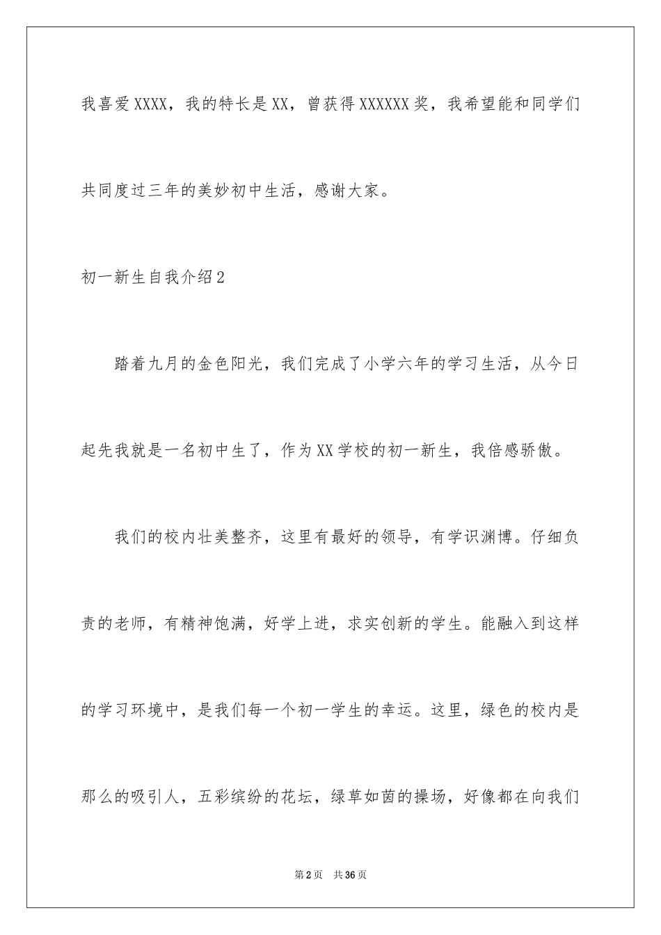 2024初一新生自我介绍_34_第2页