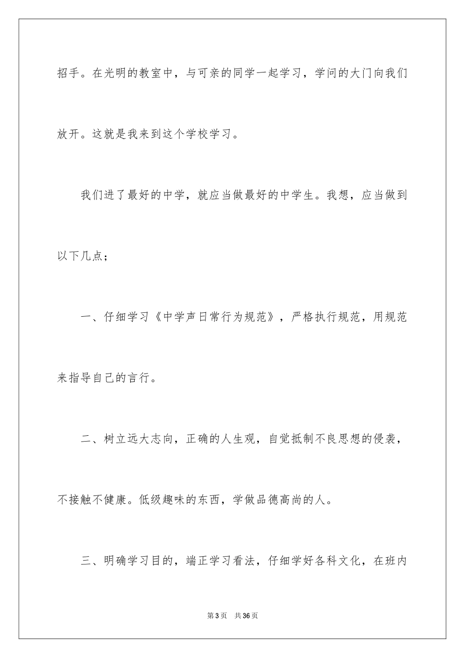 2024初一新生自我介绍_34_第3页