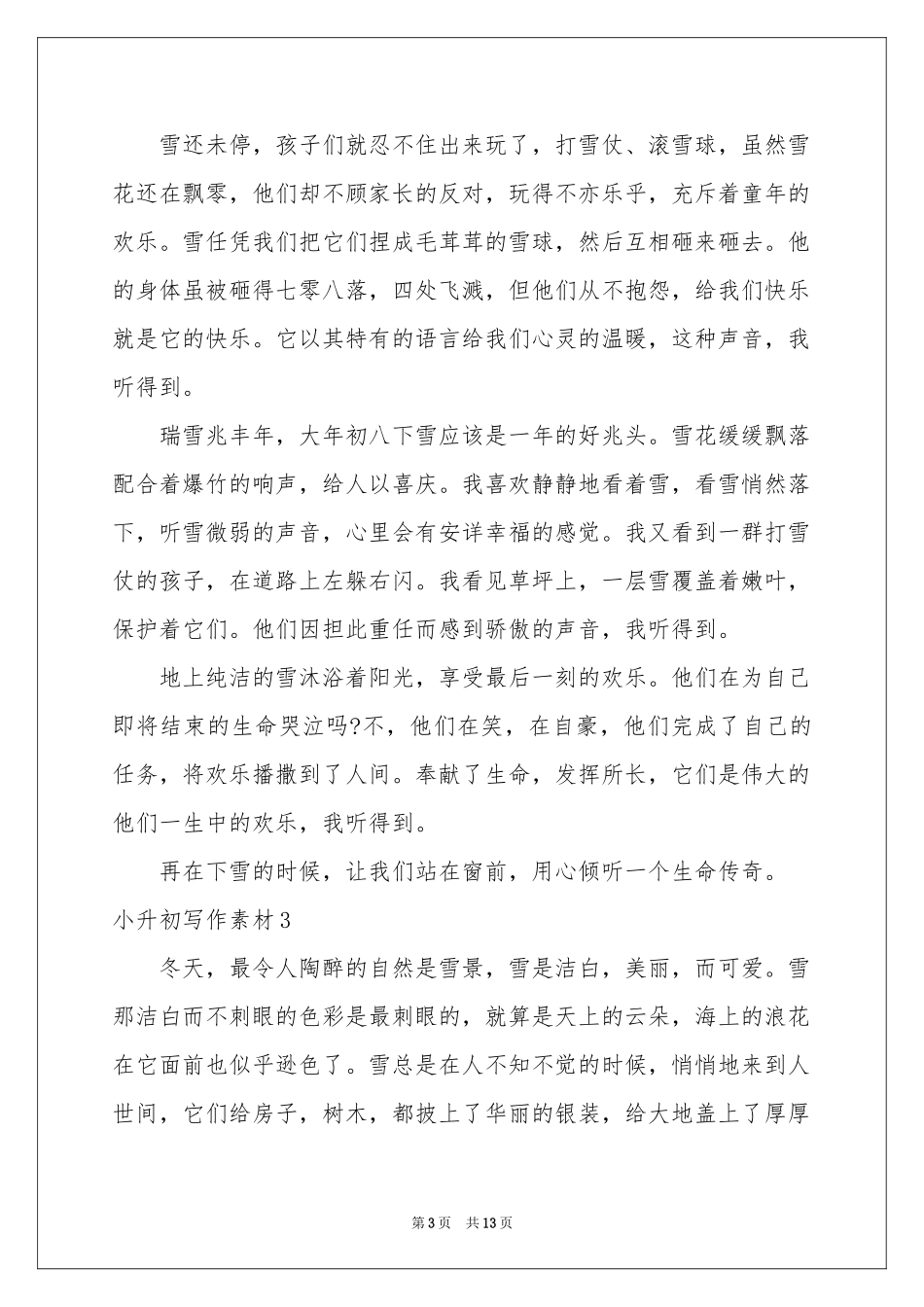 小升初写作素材8篇_第3页