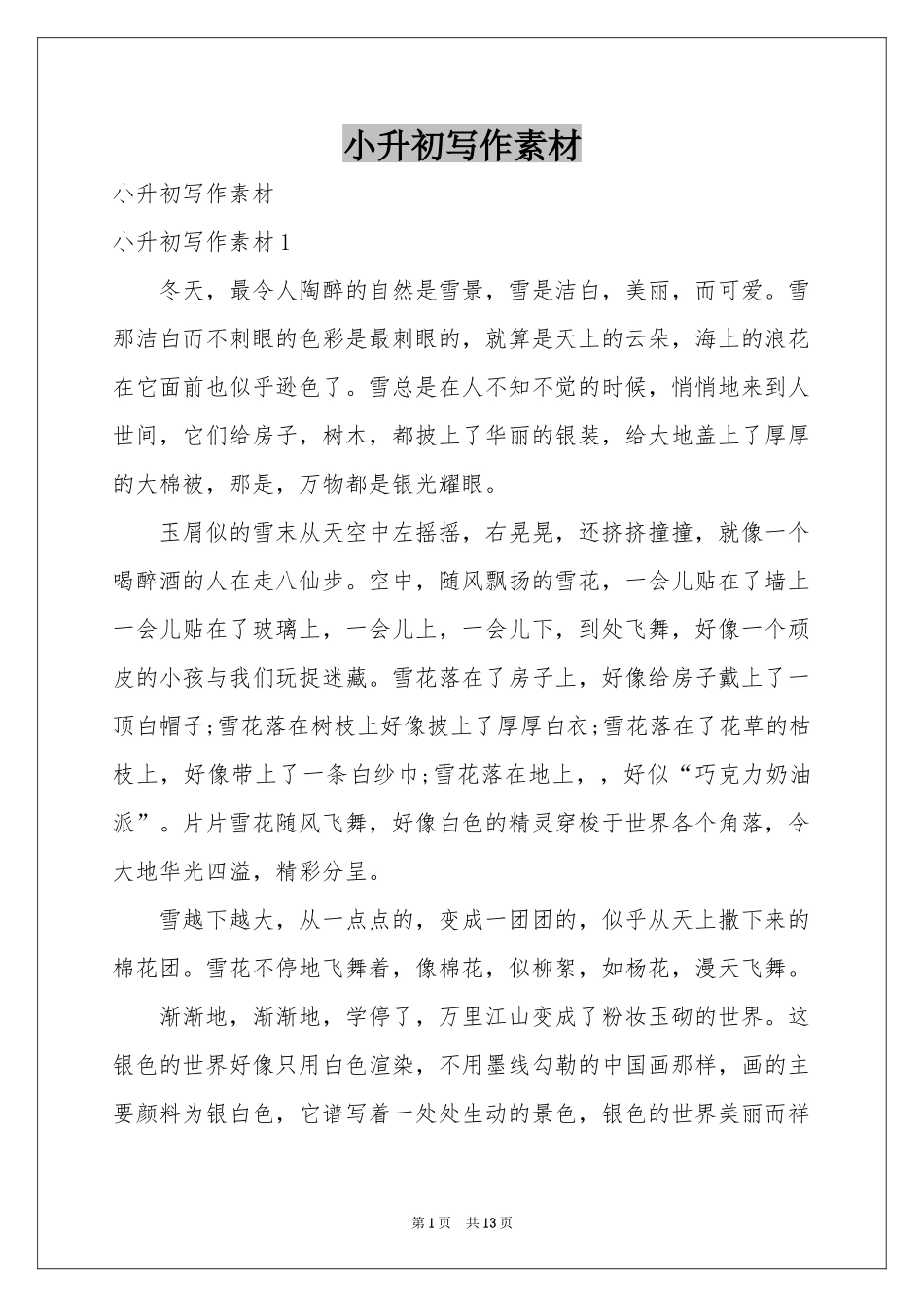 小升初写作素材_第1页