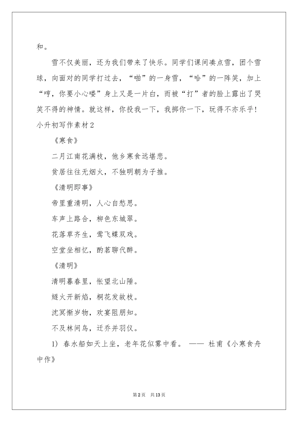 小升初写作素材_第2页